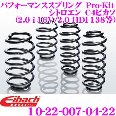 Eibach アイバッハ ローダウンサスペンションキット シトロエン