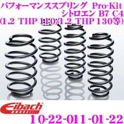 Eibach アイバッハ ローダウンサスペンションキット シトロエン