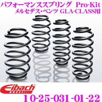 Eibach（アイバッハ） Pro-Kit プロキット 10-25-031-01-22 ダウン
