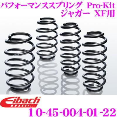 Eibach アイバッハ Pro-Kit プロキット 10-45-004-01-22 ダウンサスペンション ジャガー XF用