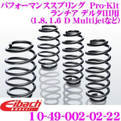 Eibach アイバッハ Pro-Kit プロキット 10-49-002-02-22 ダウン 
