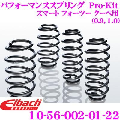 Eibach PRO-KIT ダウンサススプリング アイバッハ ダウンサス 10-15-021-01-22【正規輸入品】Eibach