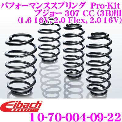 Eibach（アイバッハ） Pro-Kit プロキット 10-70-004-09-22 ダウン