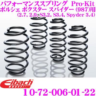 Eibach アイバッハ Pro-Kit プロキット 10-72-006-01-22 ダウンサスペンション ポルシェ ボクスター スパイー(987)用