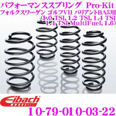 【週末まで価格】Eibach Pro-kit ゴルフ7ヴァリアント Eibach（アイバッハ） Pro-Kit プロキット 10-79-010-03-22 ダウン