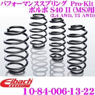 Eibach PRO-KIT ダウンサススプリング Eibach EIBACH アイバッハ PRO-KIT ダウンサススプリング 10-55