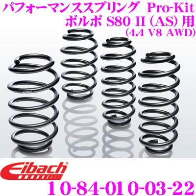 Eibach（アイバッハ） Pro-Kit プロキット 10-84-010-03-22 ダウン