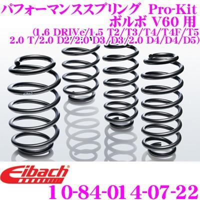 Eibach アイバッハ Pro-Kit プロキット 10-84-014-07-22 ダウン