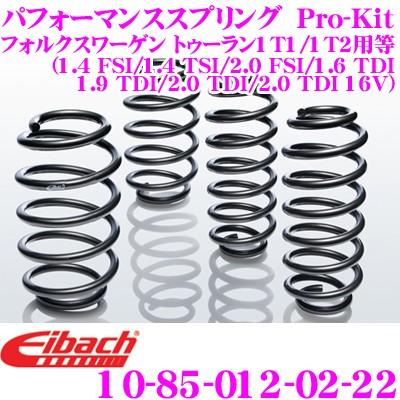 Eibach アイバッハ Pro-Kit プロキット 10-85-012-02-22 ダウン