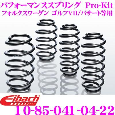 アイバッハ　PRO-KIT | ダウンサススプリング GOLF MK7R Eibach（アイバッハ） ローダウンサスペンションキット
