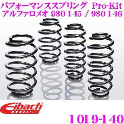 Eibach アイバッハ ローダウンサスペンションキット