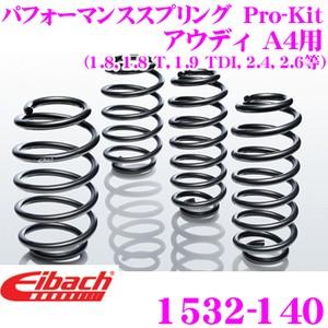 Eibach アイバッハ ローダウンサスペンションキット アウディ A4用 Pro-Kit プロキット 1532-140