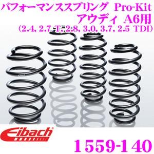 Eibach アイバッハ ローダウンサスペンションキット アウディ A6用 Pro-Kit プロキット 1559-140