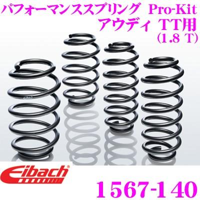 ハル　AUDI TT 8S アイバッハ Pro-Kit ダウンサス ハル AUDI TT 8S アイバッハ Pro-Kit ダウンサス Eibach