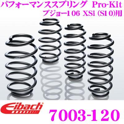 Eibach アイバッハ ローダウンサスペンションキット プジョー106 XSi (S10)用  Pro-Kit プロキット 7003-120