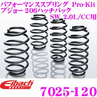 Eibach（アイバッハ） ローダウンサスペンションキット プジョー 206