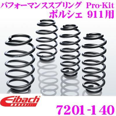 Eibach アイバッハ ローダウンサスペンションキット トヨタ アべンシス/アベンシス ハッチバック用 Pro-Kit プロキット