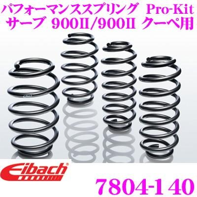 Eibach アイバッハ ローダウンサスペンションキット トヨタ アべンシス/アベンシス ハッチバック用 Pro-Kit プロキット