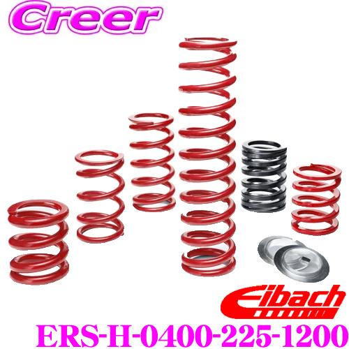 Eibach アイバッハ ローダウンサスペンションキット ERS 直巻きスプリング ERS-H-0400-225-1200 57.15mm | Eibach