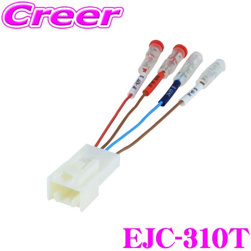 ENDY エンディ トヨタ車用車速センサー取り出しコネクター EJC-310T