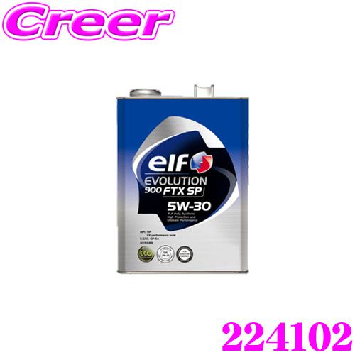 【在庫あり即納!!】elf エルフ エンジンオイル 224102 エボリューション 900 FTX SP 5W30 内容量3L 5W30