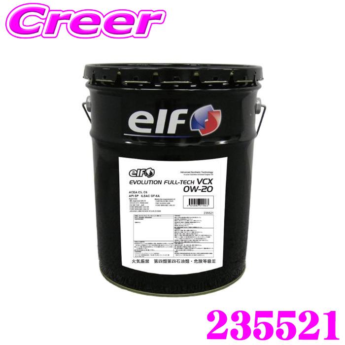 elf エルフ エンジンオイル 235521 エボリューション フルテック VCX