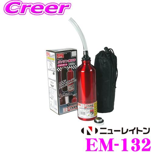 在庫あり即納 ニューレイトン エマーソン Em 132 アルミボトル缶 ガソリン携行缶 定番キャンバス 携帯バッグ付き 500cc