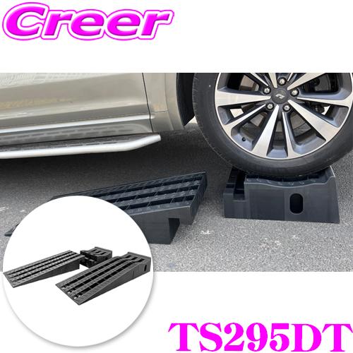 エマーソン ニューレイトン TS295DT ワーキングカースロープ 2個