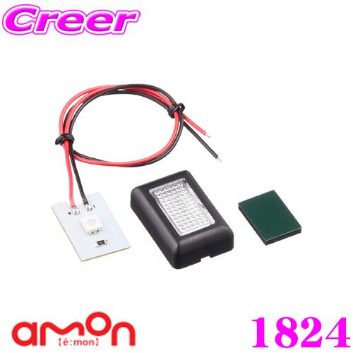 amon（エーモン） エーモン工業 1824 フラットLED（青）室内照明の増設