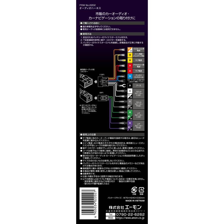 amon（エーモン） エーモン工業 2202 オーディオハーネス トヨタ
