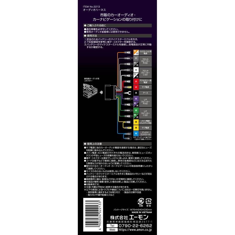 エーモン工業 2213 オーディオハーネス スバル 用 / 14ピン オーディオ ナビ カスタム 配線 接続 変換 | amon | 01