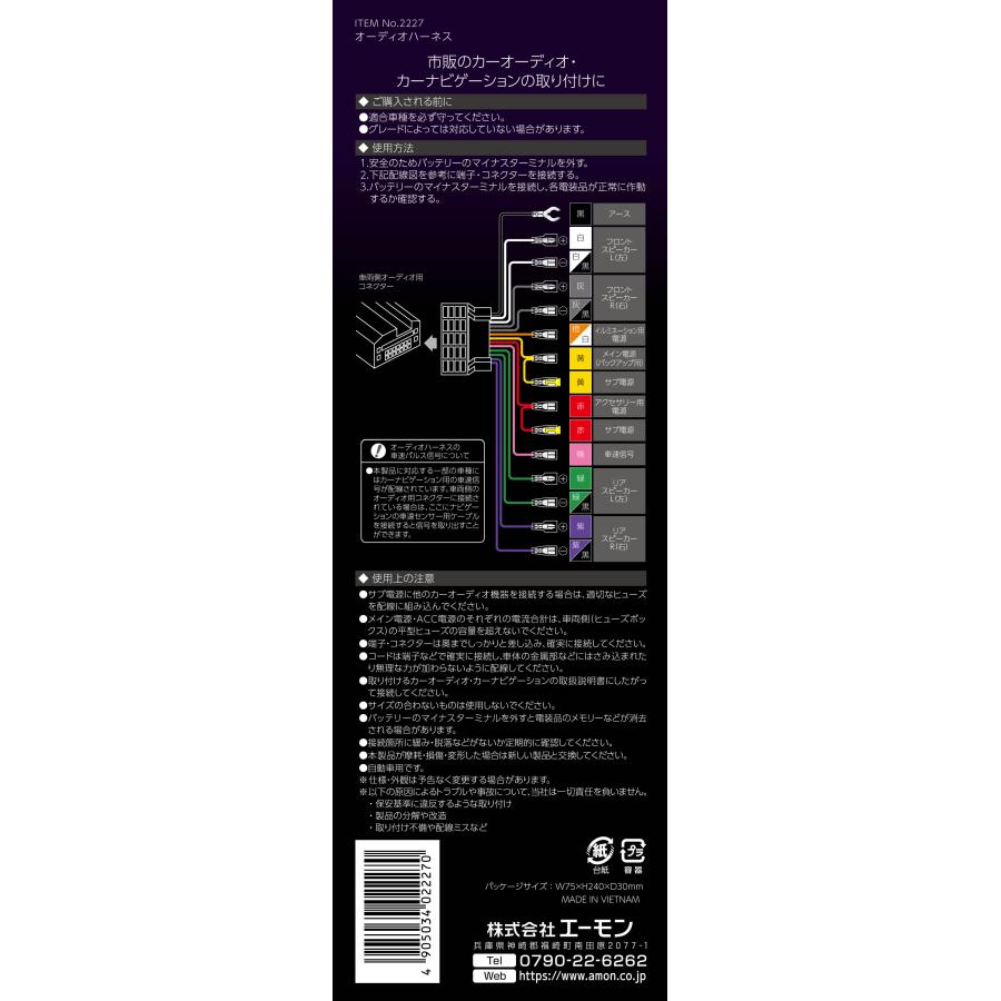 エーモン工業 2227 オーディオハーネス ホンダ 用 / 24ピン オーディオ ナビ カスタム 配線 接続 変換 | amon | 01