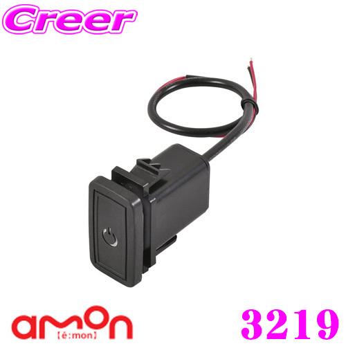 エーモン工業 業界no 1 3219 プッシュスイッチ ダイハツ車用 純正交換タイプ トヨタ車