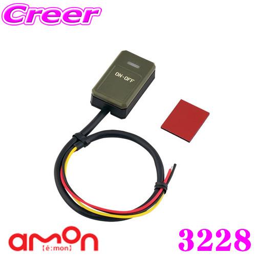 エーモン工業 3228 貼り付けクリックスイッチ LED照光タイプ 発光色：ウォームホワイト 両面テープ付属 | amon