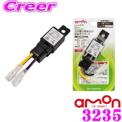 エーモン工業 3235 4極リレー DC12V車 240W(20A)以下｜creer-net