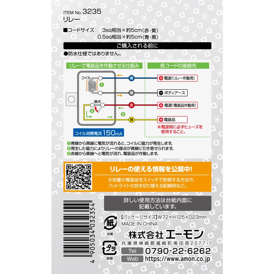 amon エーモン工業 3235 4極リレー DC12V車 240W(20A)以下 : クレール