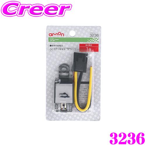 エーモン工業 3236 4極リレー DC12V車 360W(30A)以下 | amon