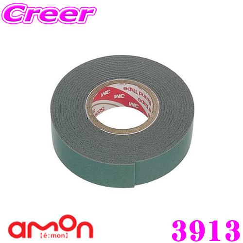 エーモン工業 3913 超強力両面テープ 車外用 外装パーツ用 クレールオンラインショップ 通販 Paypayモール