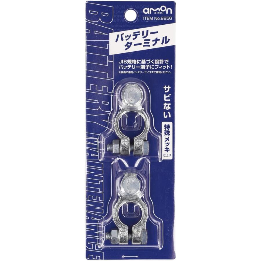 amon（エーモン） エーモン工業 8856 自動車用バッテリーターミナル C
