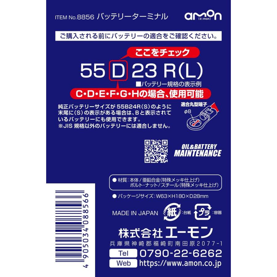 amon（エーモン） エーモン工業 8856 自動車用バッテリーターミナル C