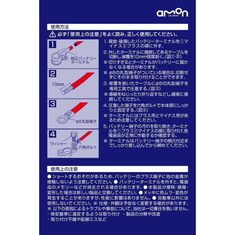 amon（エーモン） エーモン工業 8856 自動車用バッテリーターミナル C