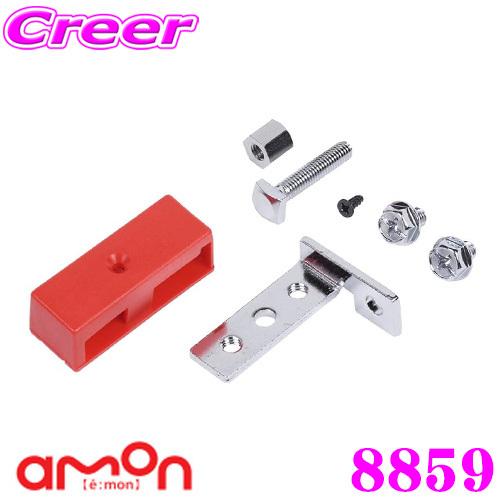 【在庫あり即納!!】エーモン工業 8859 電源取出しターミナル | amon