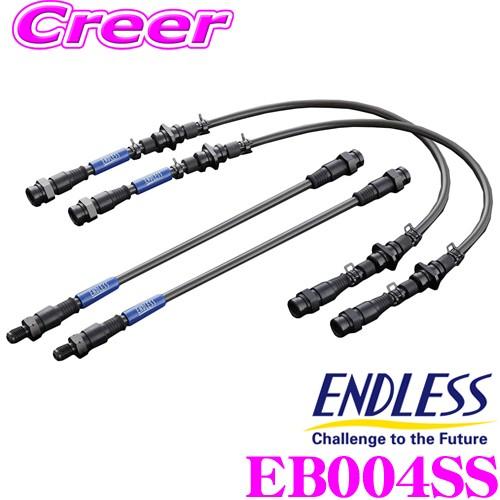 ENDLESS EB004SS ブレーキライン SWIVEL STEEL スイベル スチール 車両一台分 レクサス URZ100 LC500用