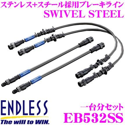 ENDLESS（エンドレス） EB532SS ブレーキライン SWIVEL STEEL スイベル