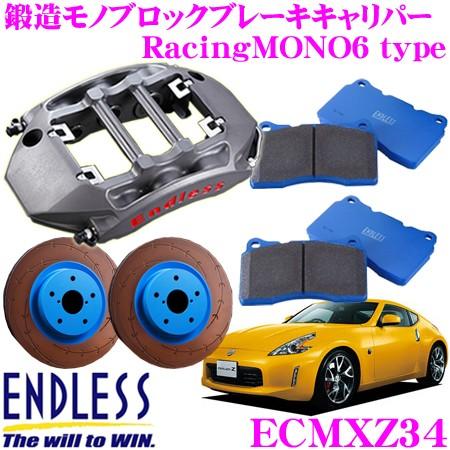 ENDLESS エンドレス ECMXZ34 RacingMONO6 ブレーキキャリパーキット｜creer-net