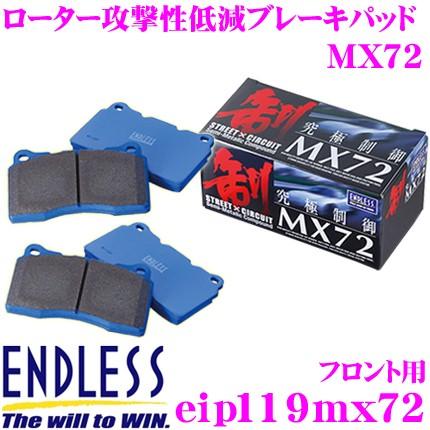 ENDLESS エンドレス Ewig MX72 EIP119MX72 スポーツブレーキパッド フロント用｜creer-net