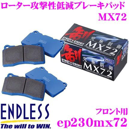 ENDLESS（エンドレス） EP230MX72 スポーツブレーキパッド セラミック