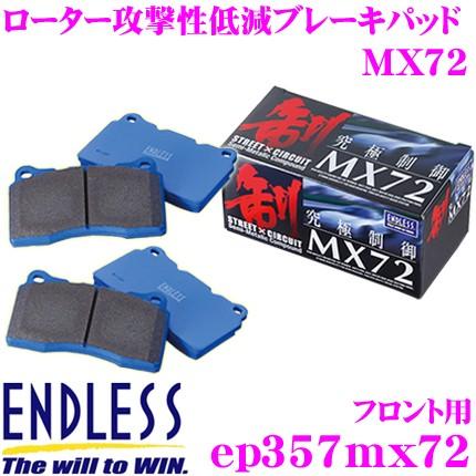 ENDLESS エンドレス EP357MX72 スポーツブレーキパッド セラミックカーボンメタル 究極制御 MX72｜creer-net