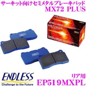 ENDLESS（エンドレス） EP519MXPL スポーツブレーキパッド セラミック