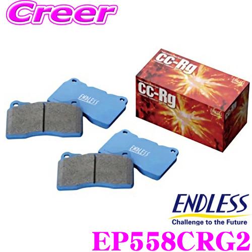 エンドレス EP558CRG2 スポーツブレーキパッド セラミックカーボンメタル TYPE CC-Rg フロント用 トヨタ GXPA16 GR ヤリス等用 | ENDLESS